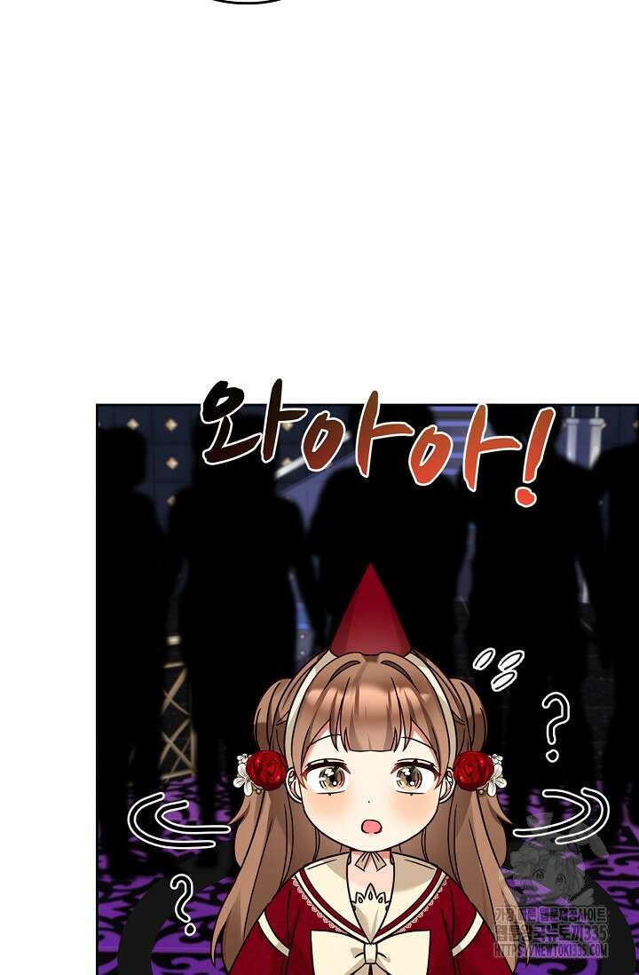 딸 바보가 되었습니다 155화 16