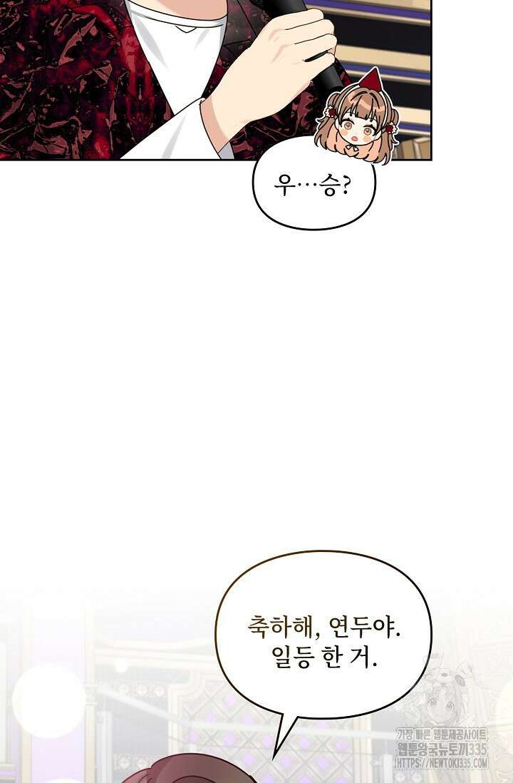 딸 바보가 되었습니다 155화 18