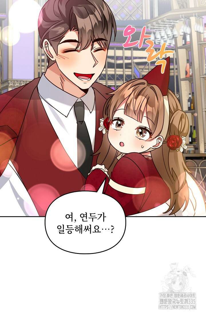 딸 바보가 되었습니다 155화 19