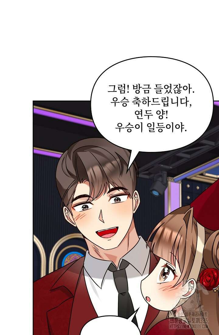 딸 바보가 되었습니다 155화 20