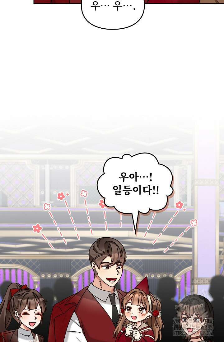 딸 바보가 되었습니다 155화 21
