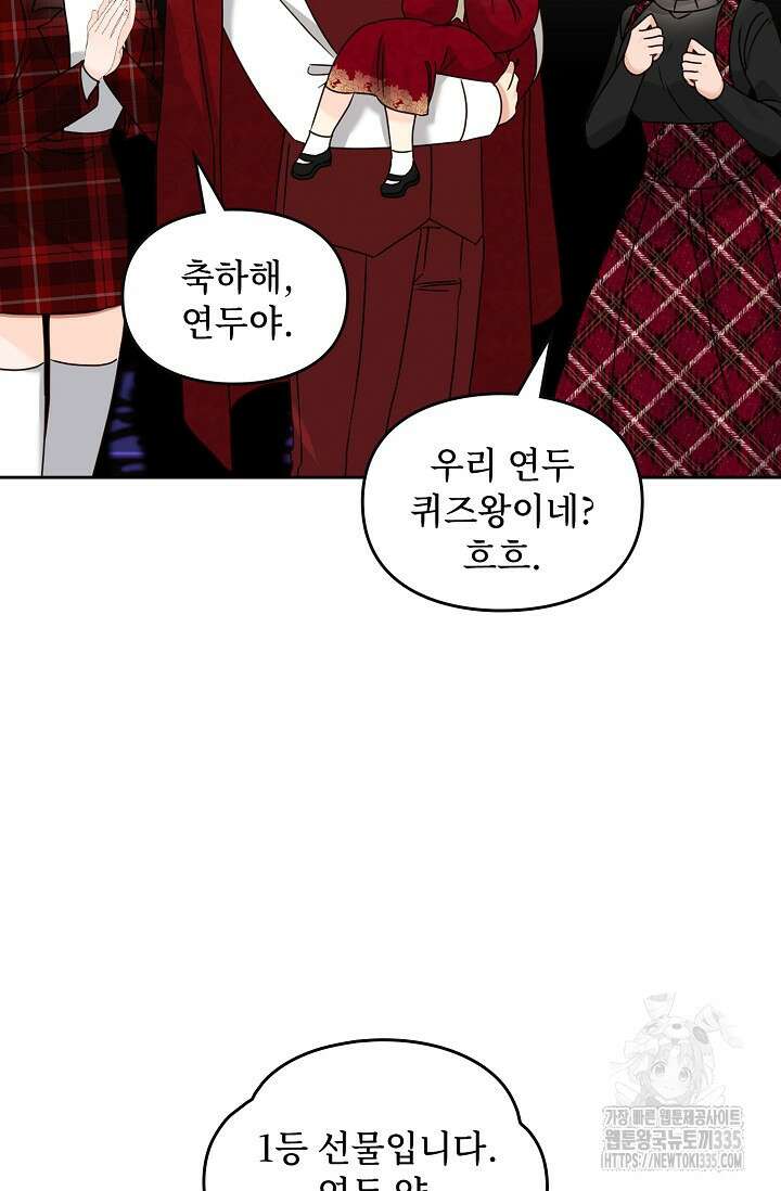 딸 바보가 되었습니다 155화 22