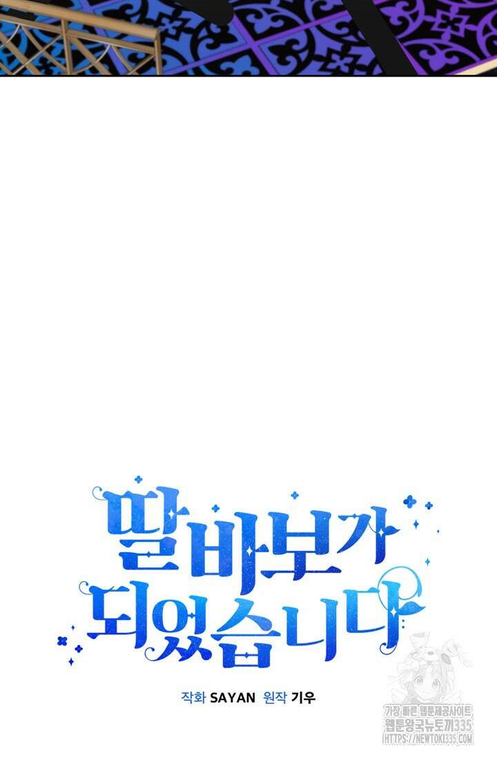 딸 바보가 되었습니다 155화 25