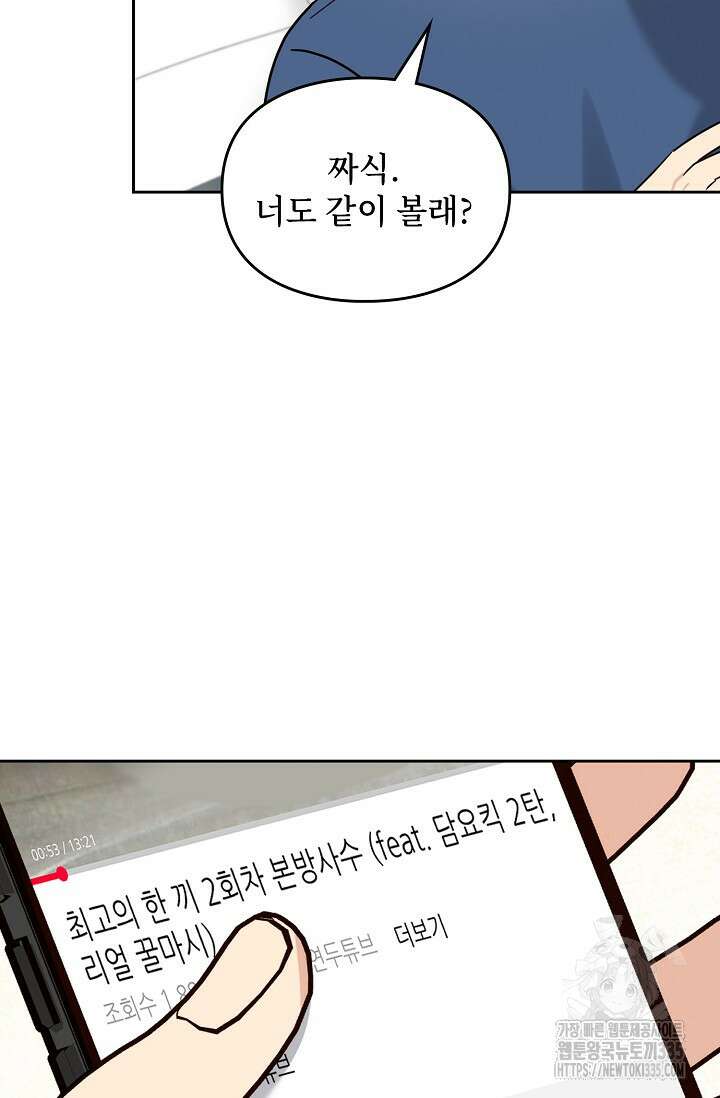 딸 바보가 되었습니다 155화 28