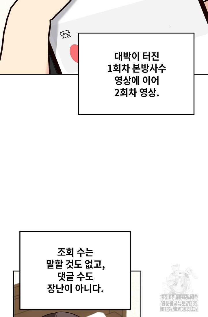 딸 바보가 되었습니다 155화 29
