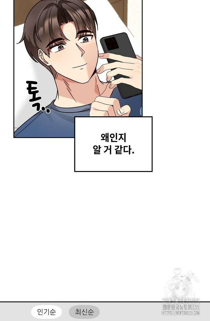 딸 바보가 되었습니다 155화 30