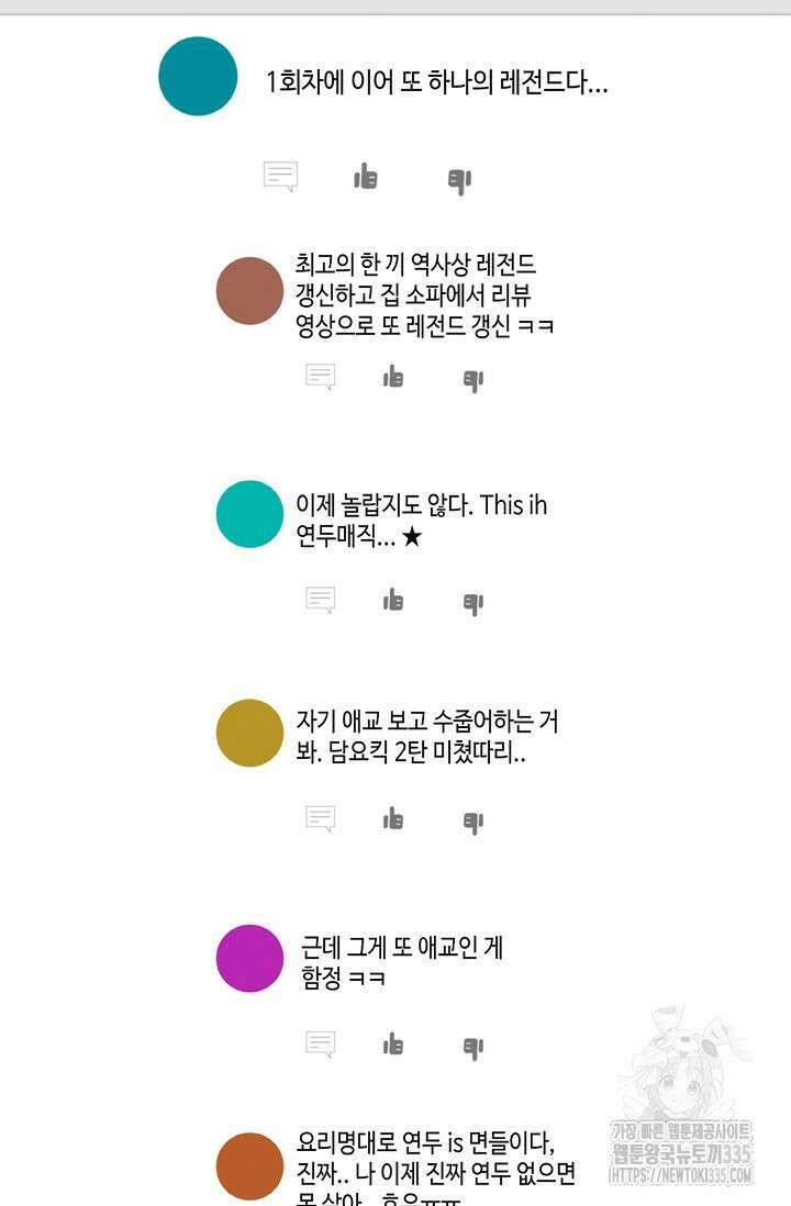 딸 바보가 되었습니다 155화 31
