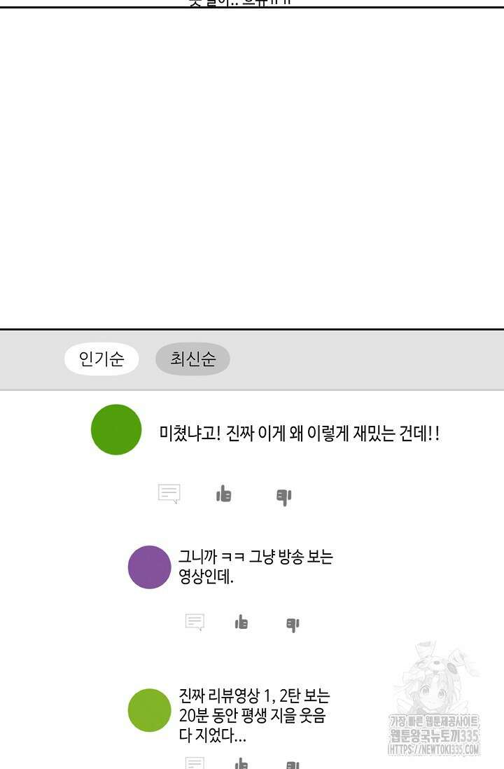 딸 바보가 되었습니다 155화 32