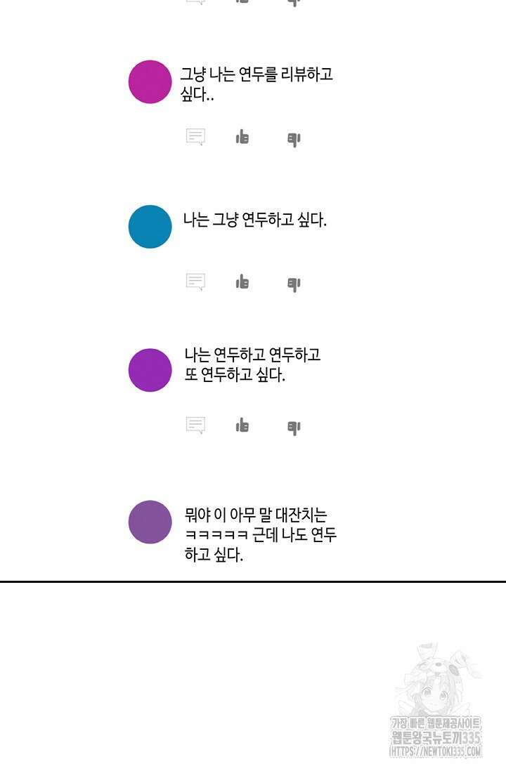 딸 바보가 되었습니다 155화 33