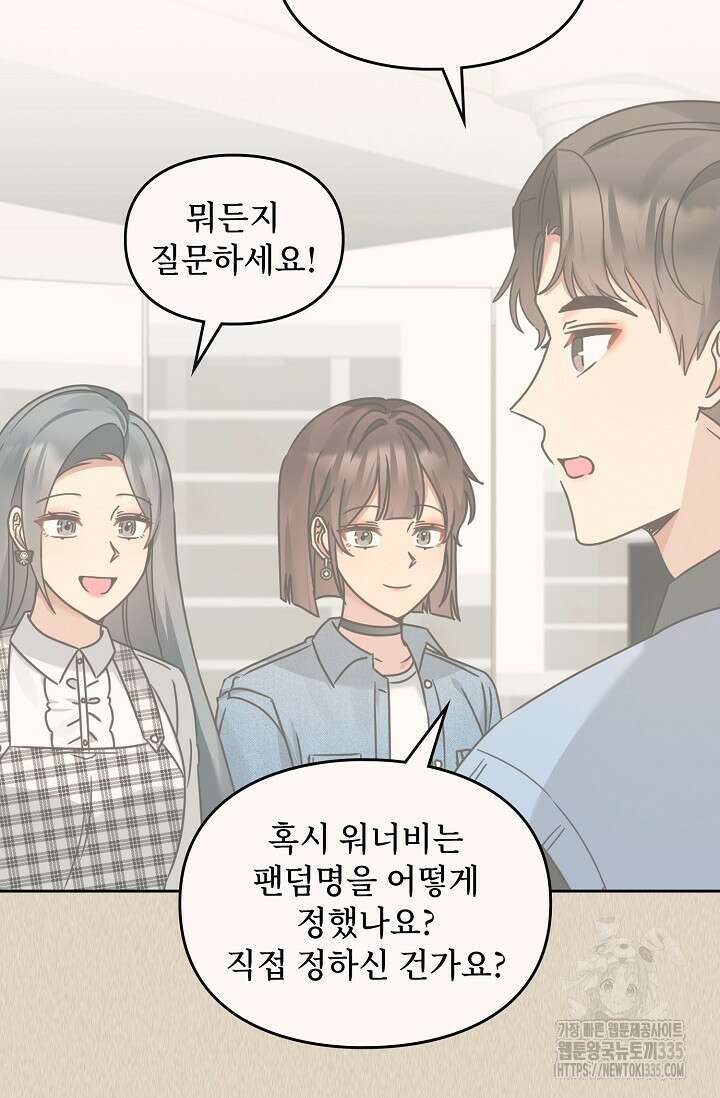 딸 바보가 되었습니다 155화 36