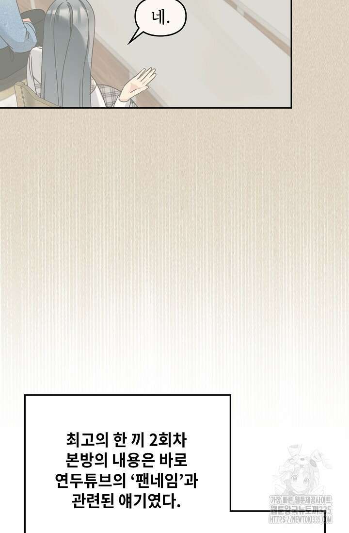 딸 바보가 되었습니다 155화 38