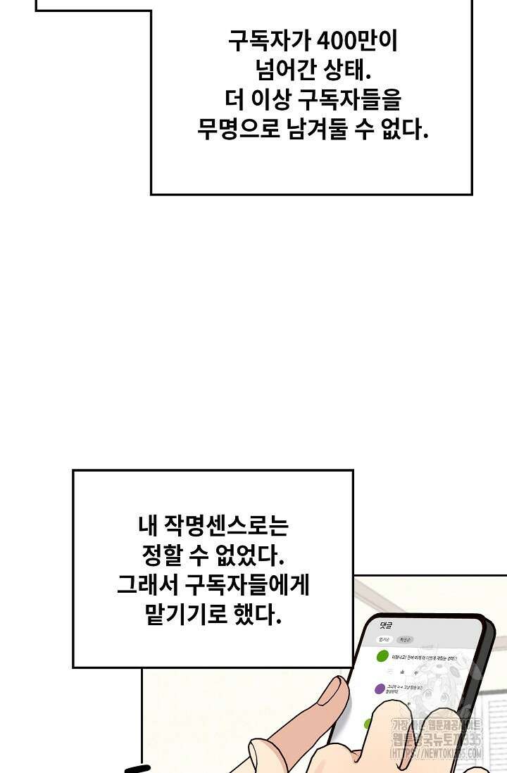 딸 바보가 되었습니다 155화 39