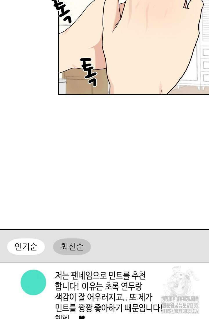 딸 바보가 되었습니다 155화 40
