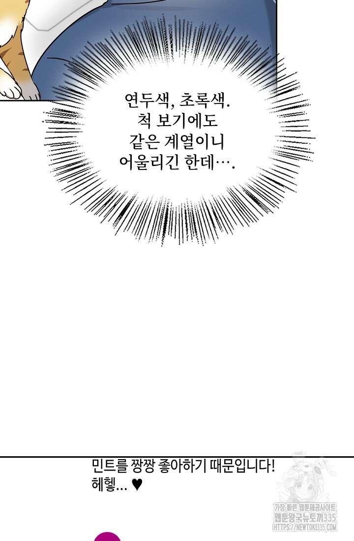 딸 바보가 되었습니다 155화 42