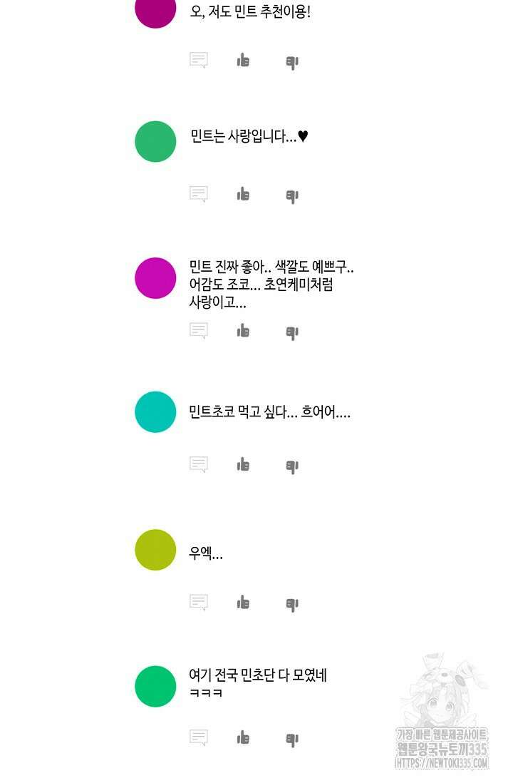 딸 바보가 되었습니다 155화 43