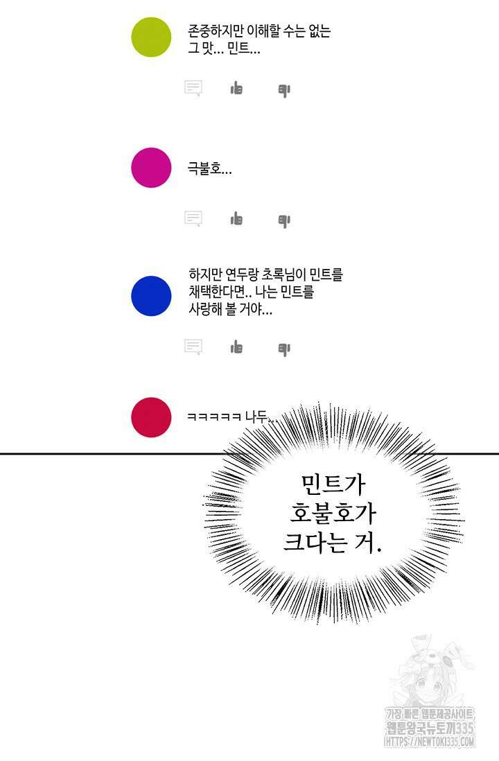딸 바보가 되었습니다 155화 44