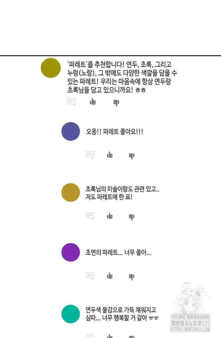 딸 바보가 되었습니다 155화 45