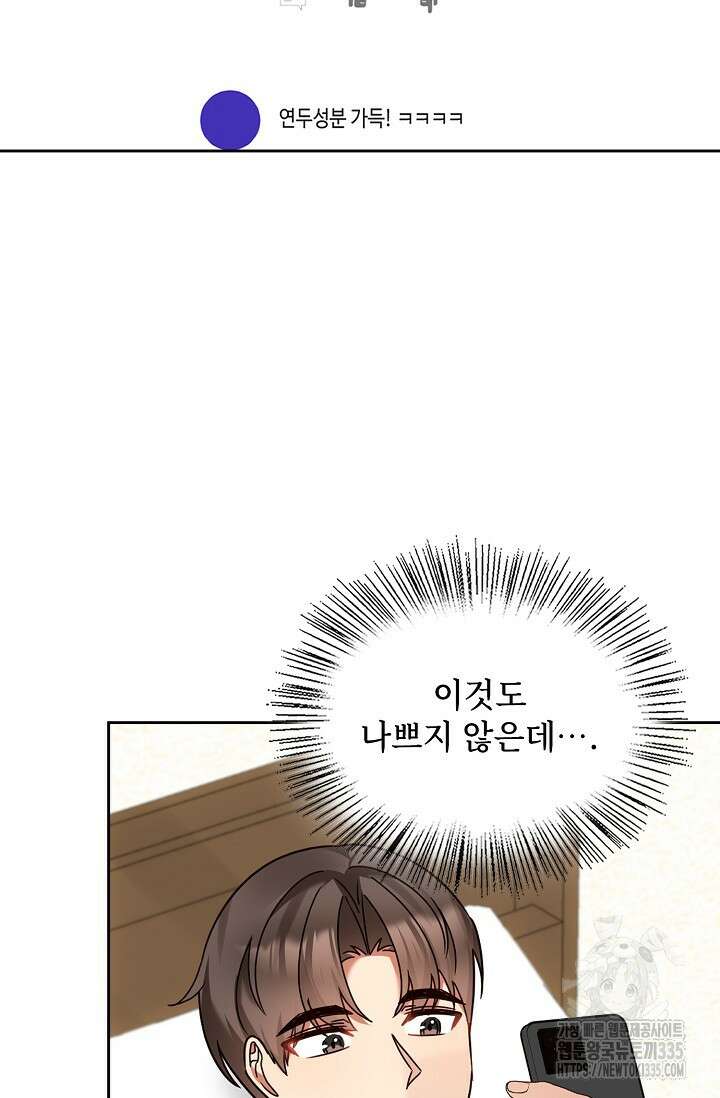 딸 바보가 되었습니다 155화 46