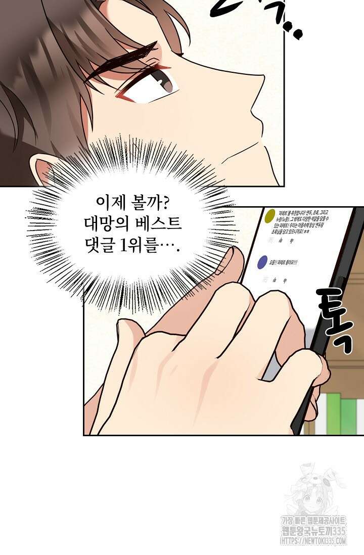 딸 바보가 되었습니다 155화 48