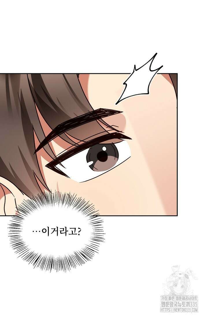 딸 바보가 되었습니다 155화 49