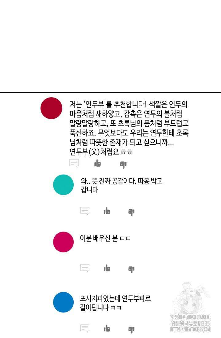 딸 바보가 되었습니다 155화 50
