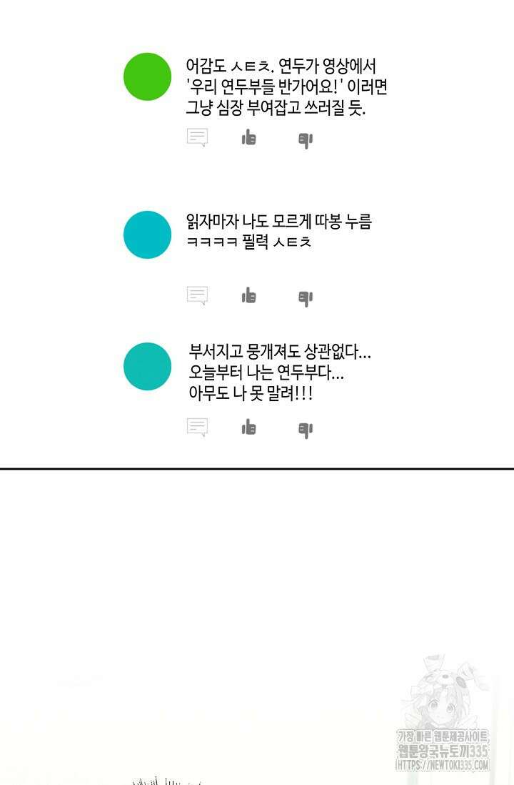 딸 바보가 되었습니다 155화 51