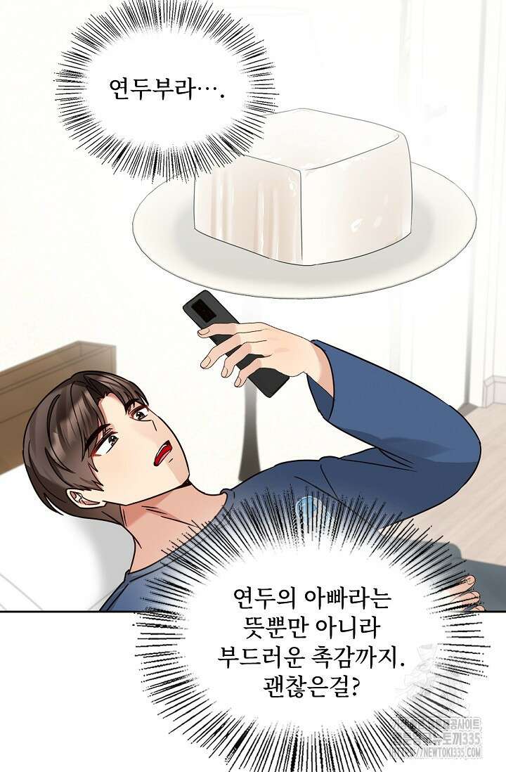 딸 바보가 되었습니다 155화 52