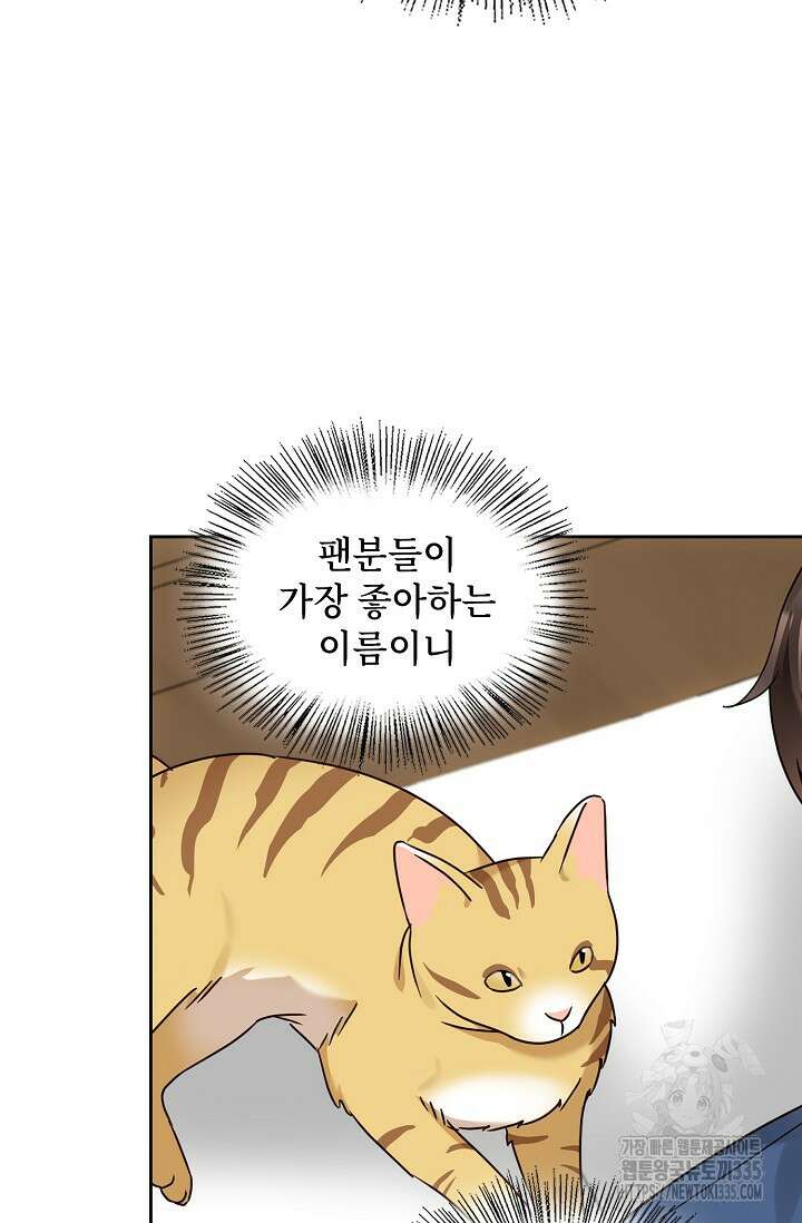 딸 바보가 되었습니다 155화 53