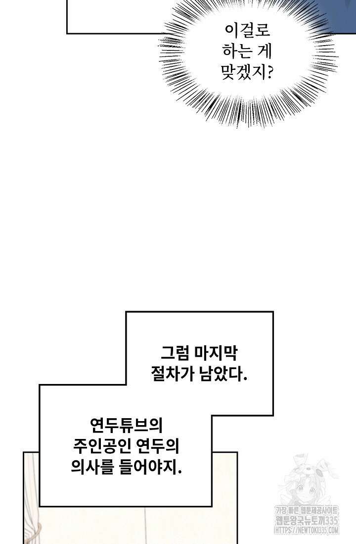 딸 바보가 되었습니다 155화 54