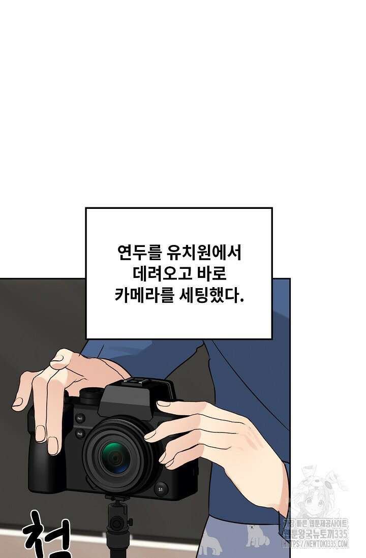 딸 바보가 되었습니다 155화 56