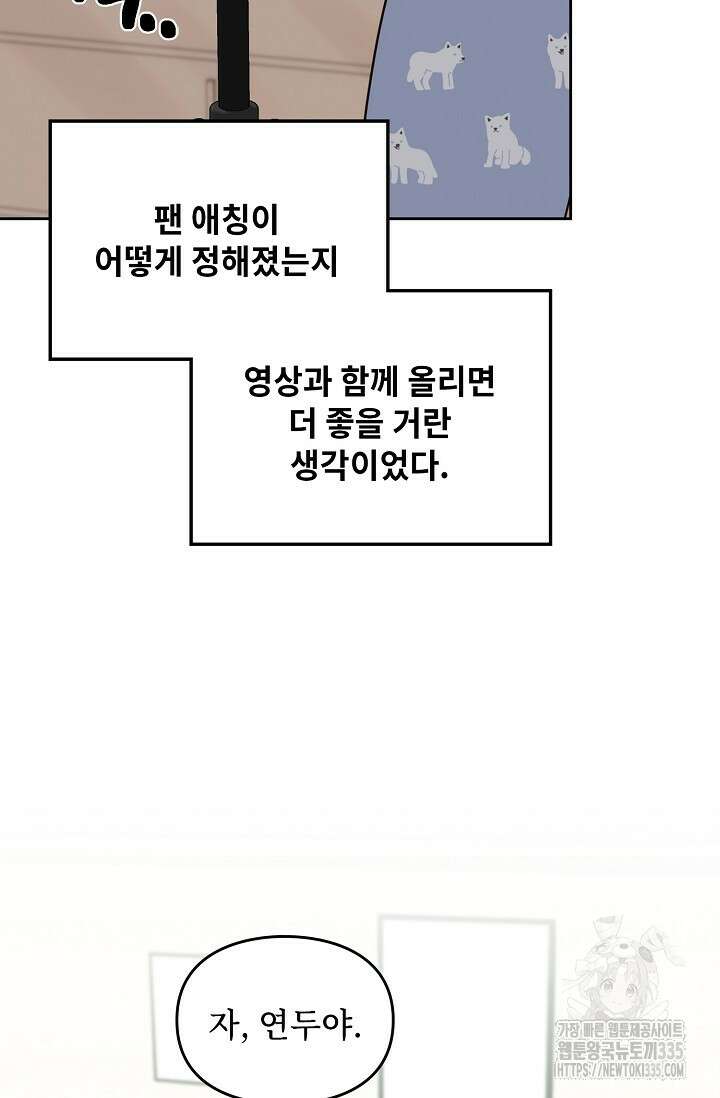딸 바보가 되었습니다 155화 57