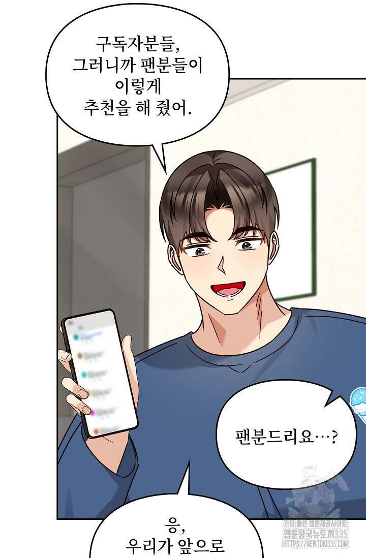 딸 바보가 되었습니다 155화 59