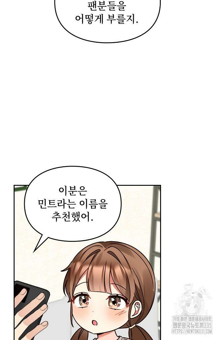 딸 바보가 되었습니다 155화 60