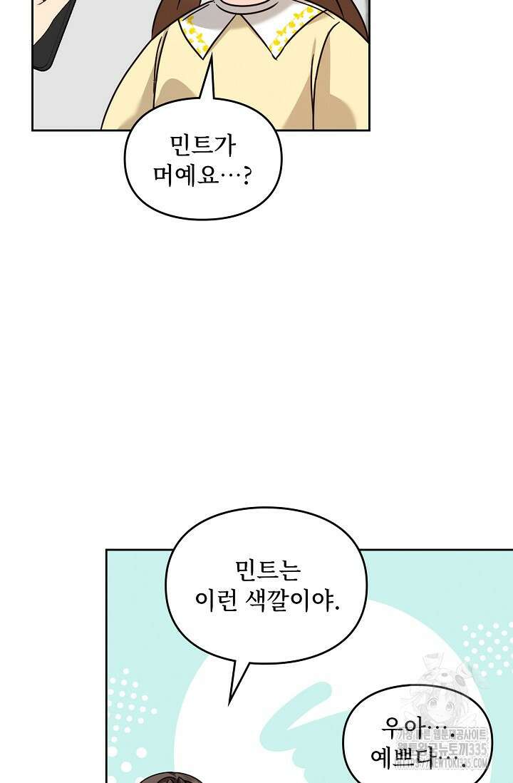 딸 바보가 되었습니다 155화 61