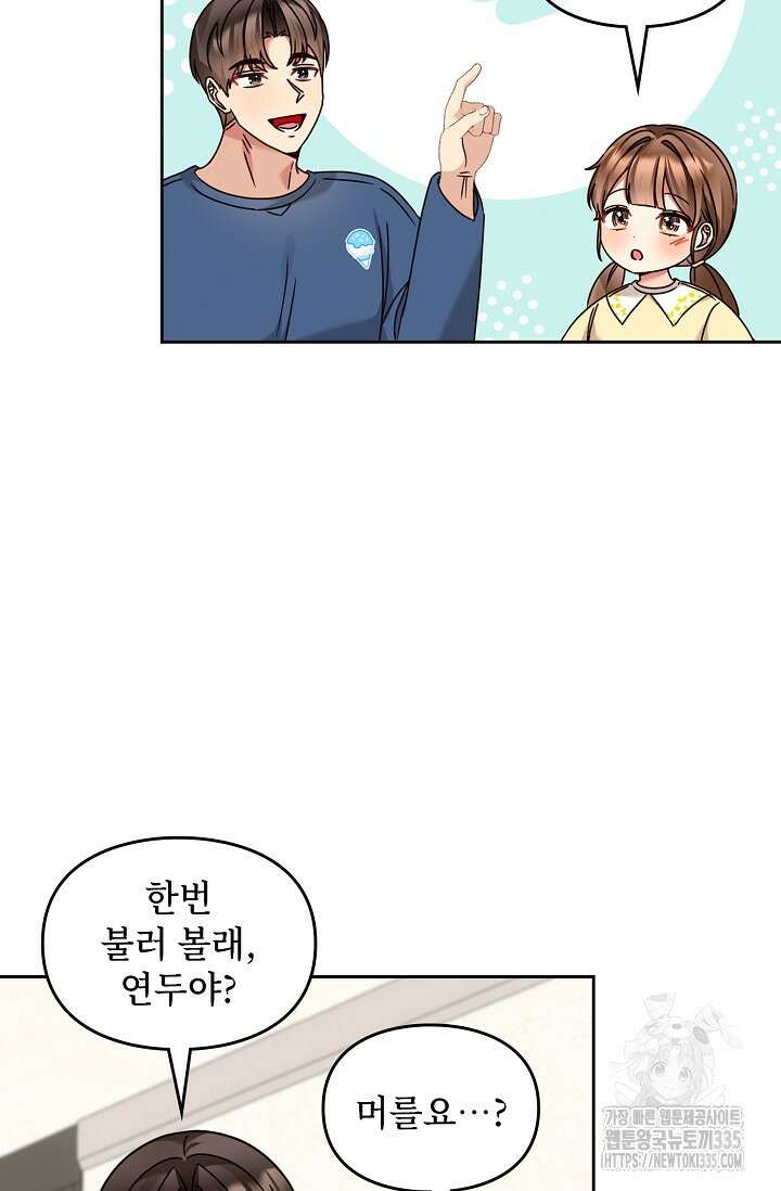 딸 바보가 되었습니다 155화 62
