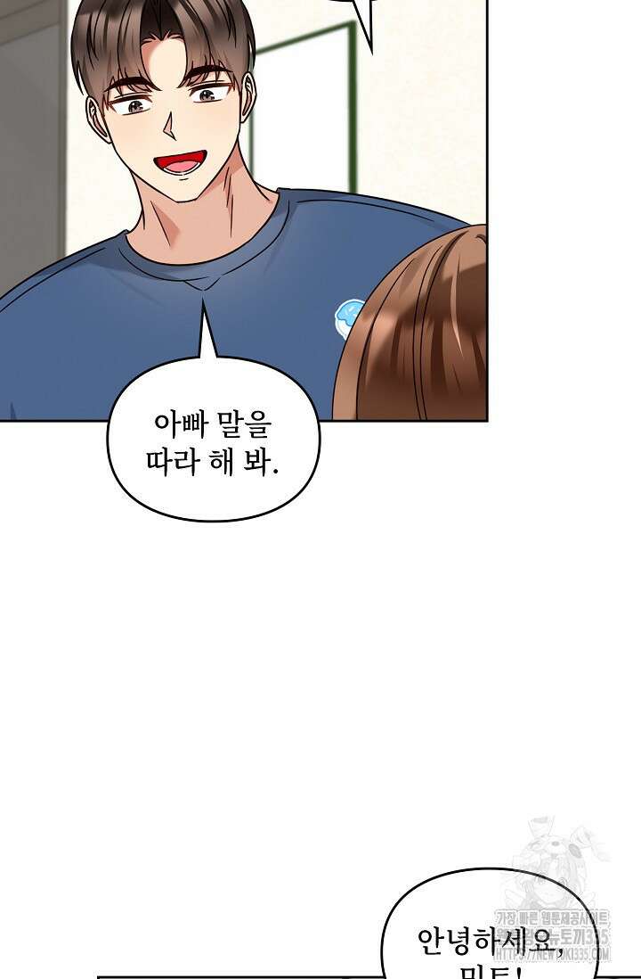 딸 바보가 되었습니다 155화 63