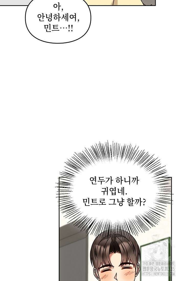 딸 바보가 되었습니다 155화 65