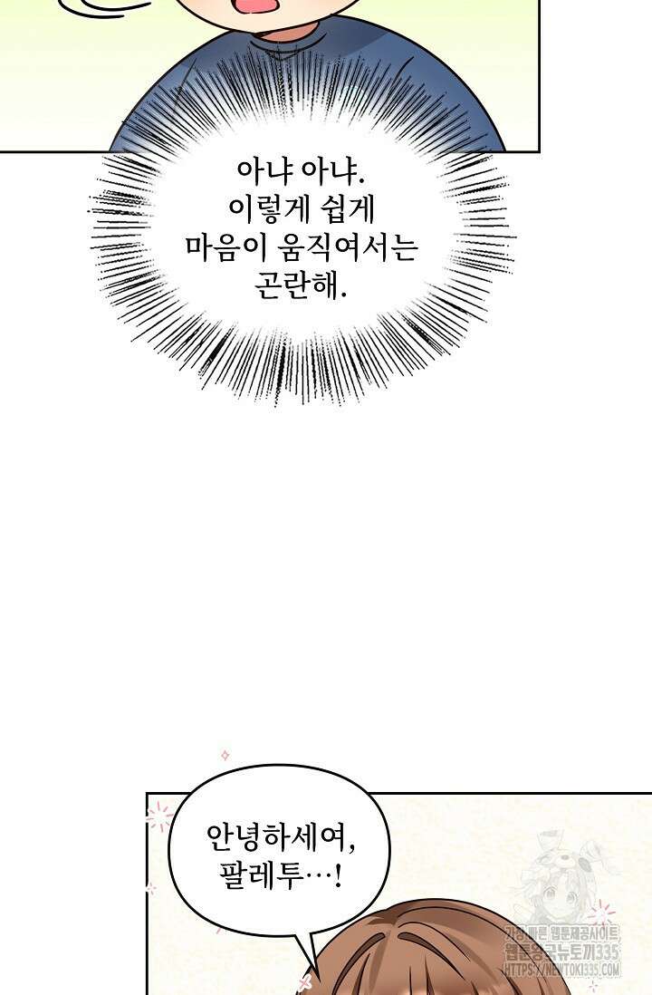 딸 바보가 되었습니다 155화 67