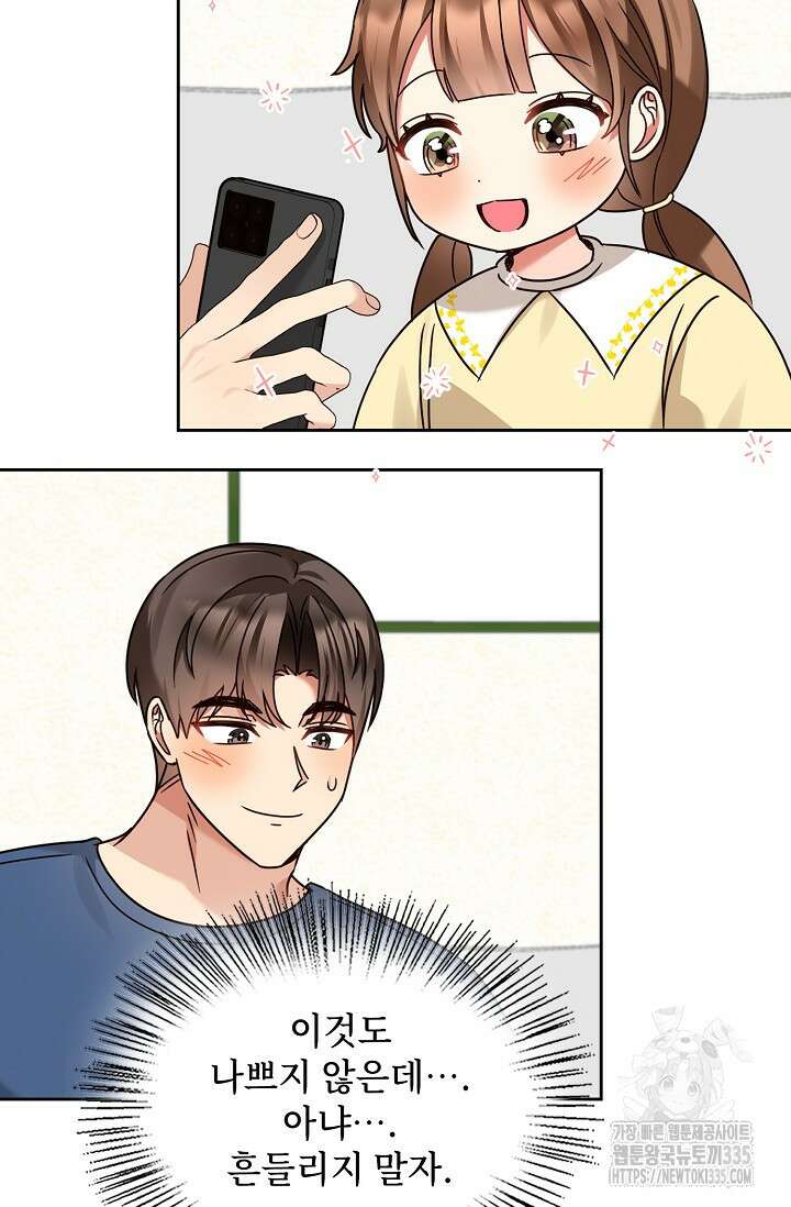 딸 바보가 되었습니다 155화 68