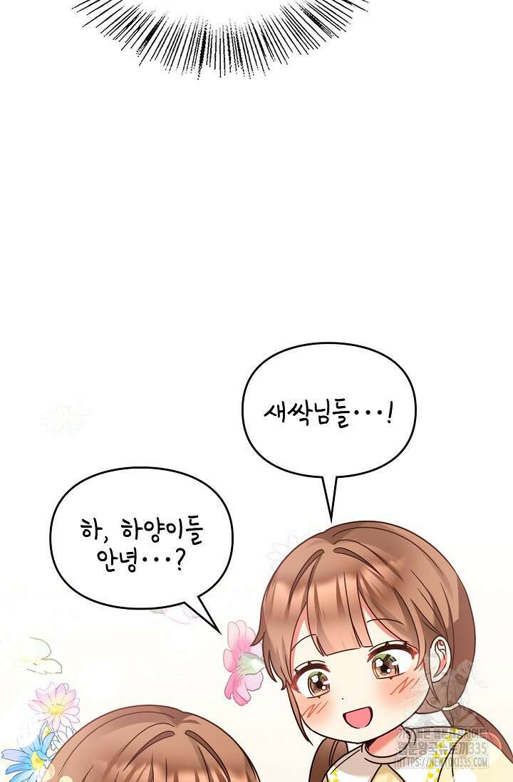 딸 바보가 되었습니다 155화 69