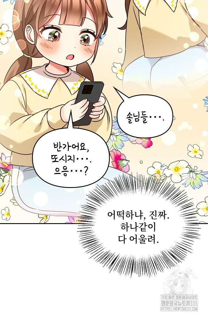 딸 바보가 되었습니다 155화 70