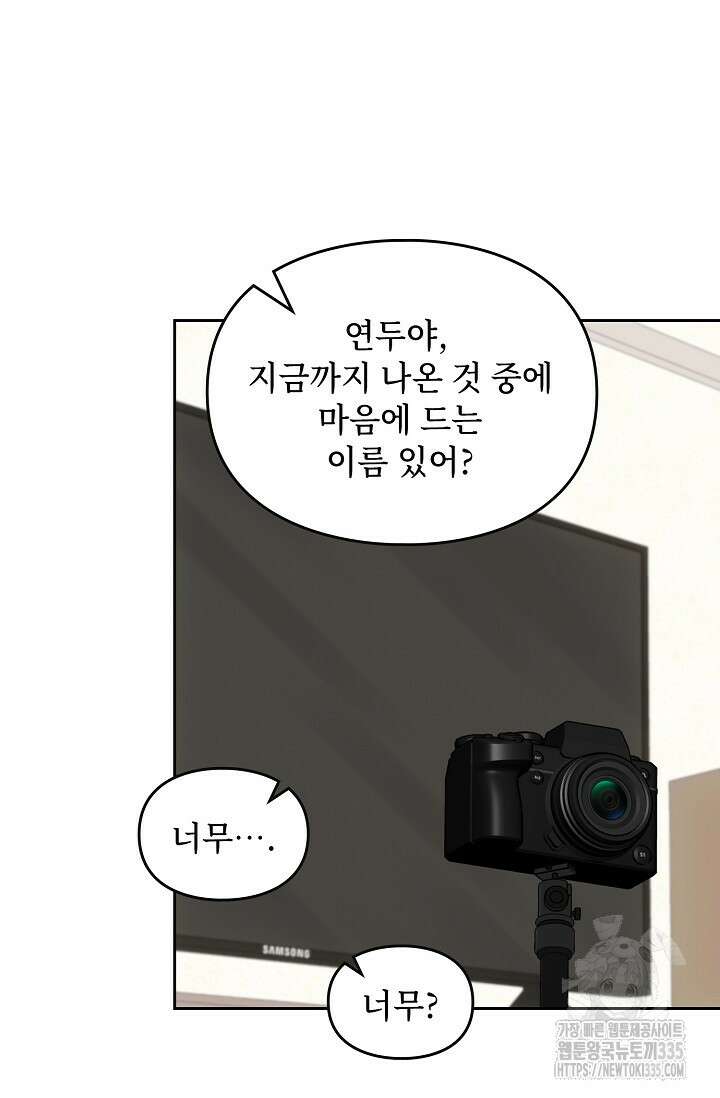 딸 바보가 되었습니다 155화 71