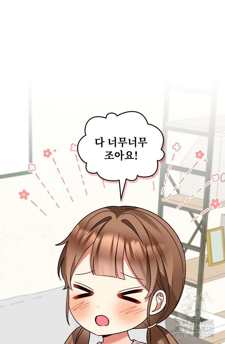 딸 바보가 되었습니다 155화 72