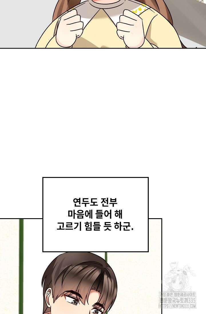 딸 바보가 되었습니다 155화 73
