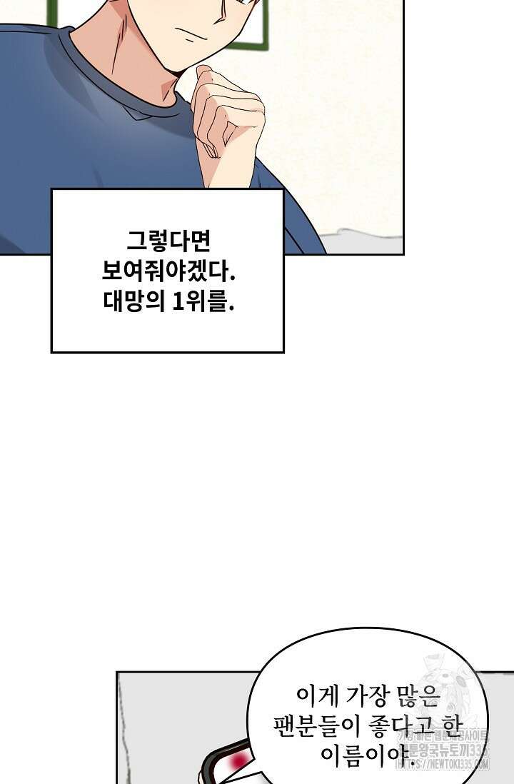 딸 바보가 되었습니다 155화 74