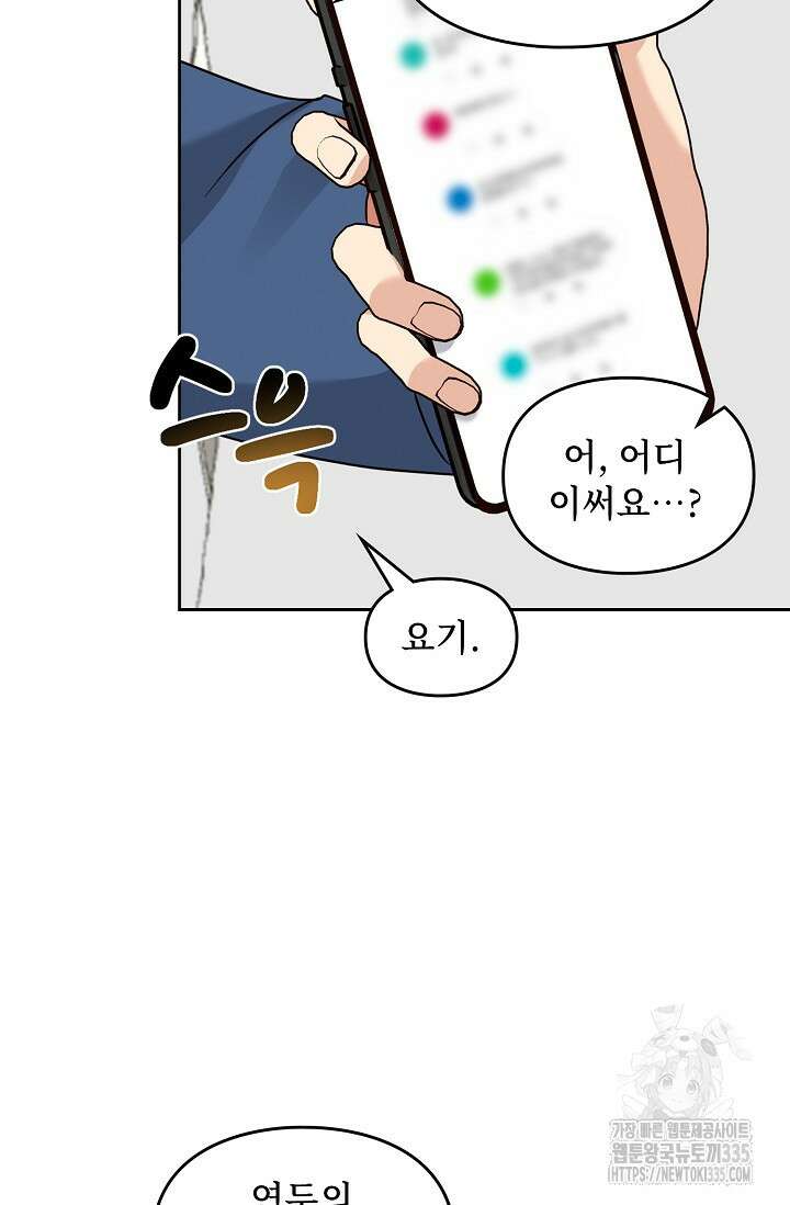 딸 바보가 되었습니다 155화 75