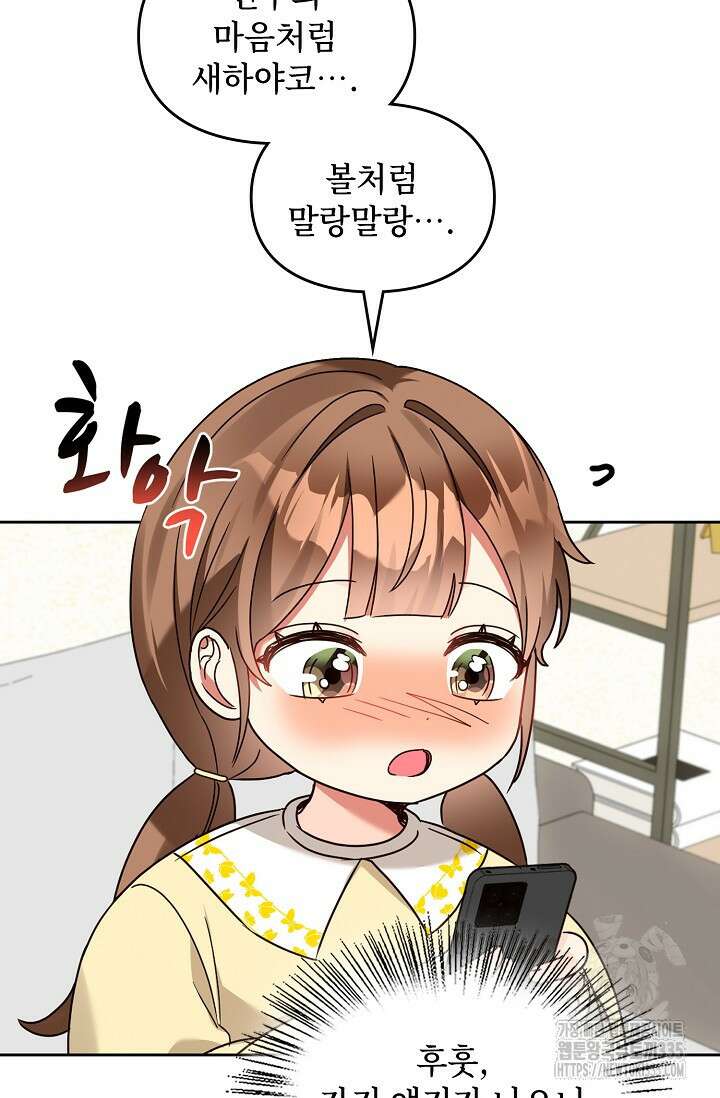 딸 바보가 되었습니다 155화 76