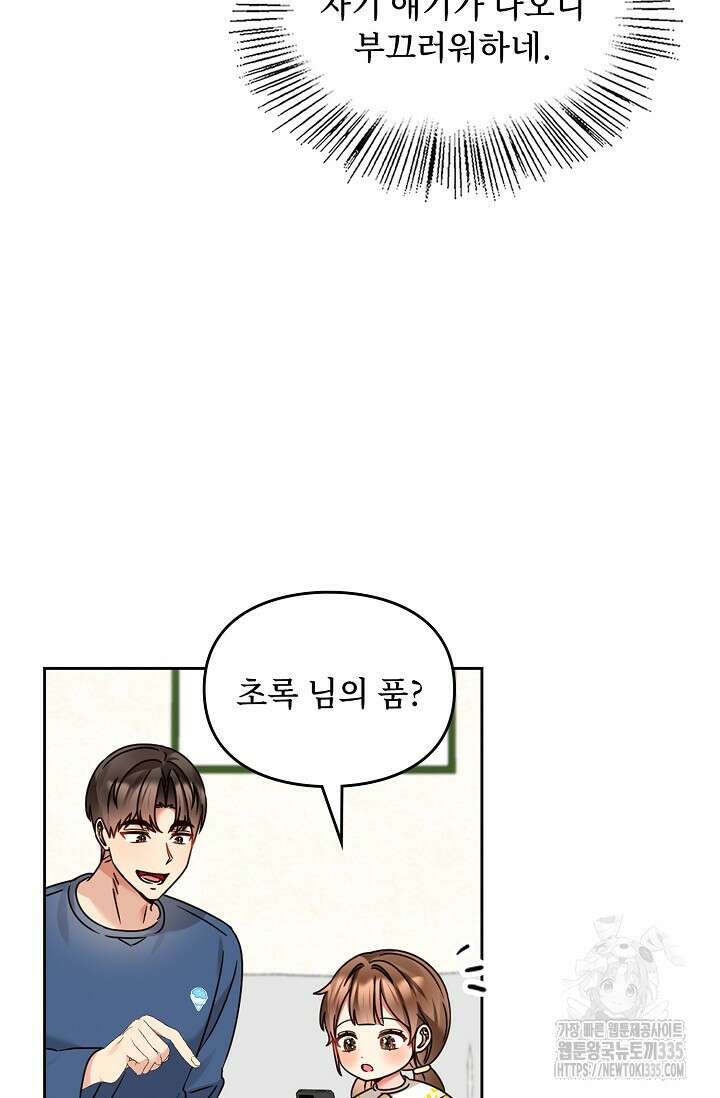 딸 바보가 되었습니다 155화 77