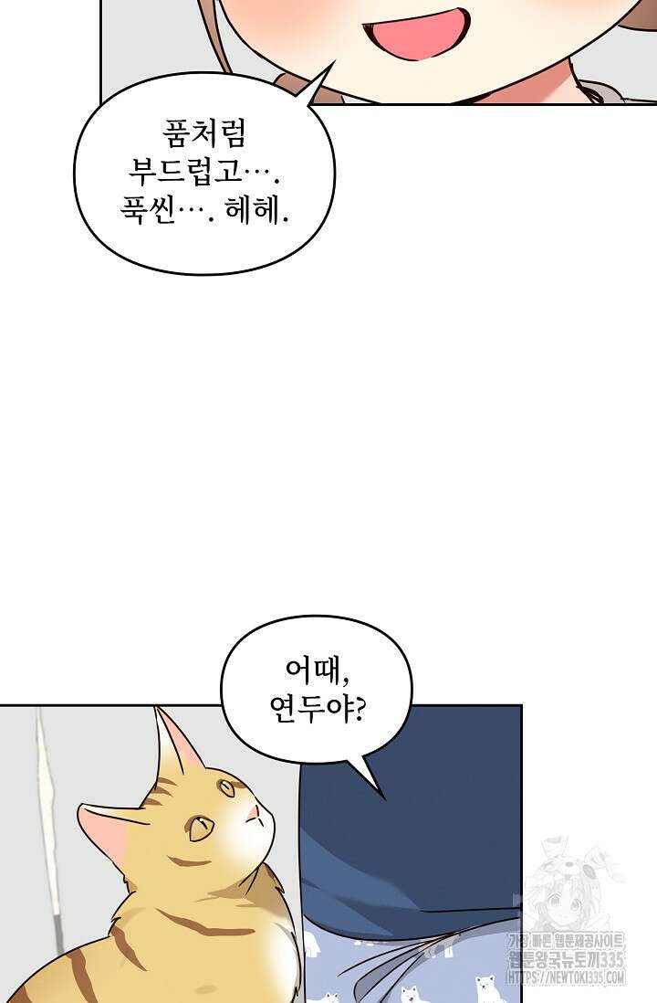 딸 바보가 되었습니다 155화 79
