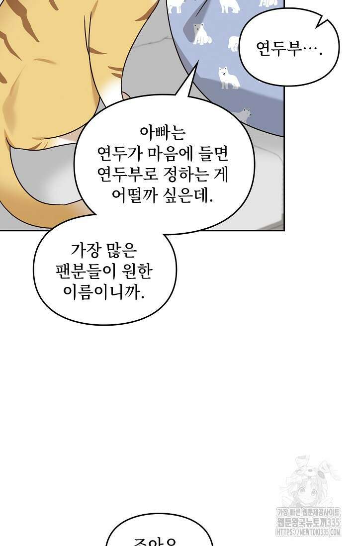 딸 바보가 되었습니다 155화 80